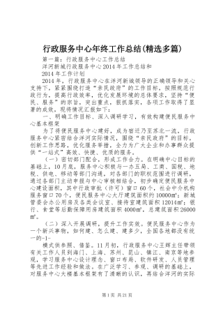 行政服务中心年终工作总结(精选多篇)