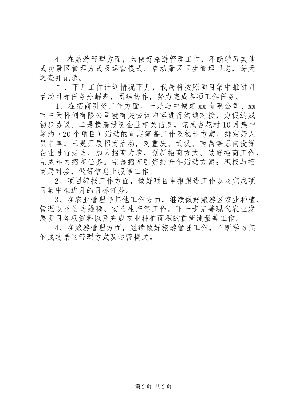 经发局XX年9月工作总结_第2页