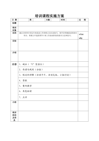 培训课程实施方案