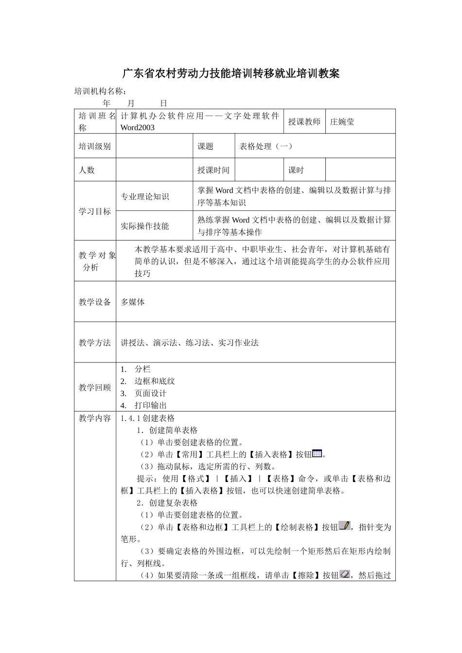 人力资源-word基础培训教案6_第1页