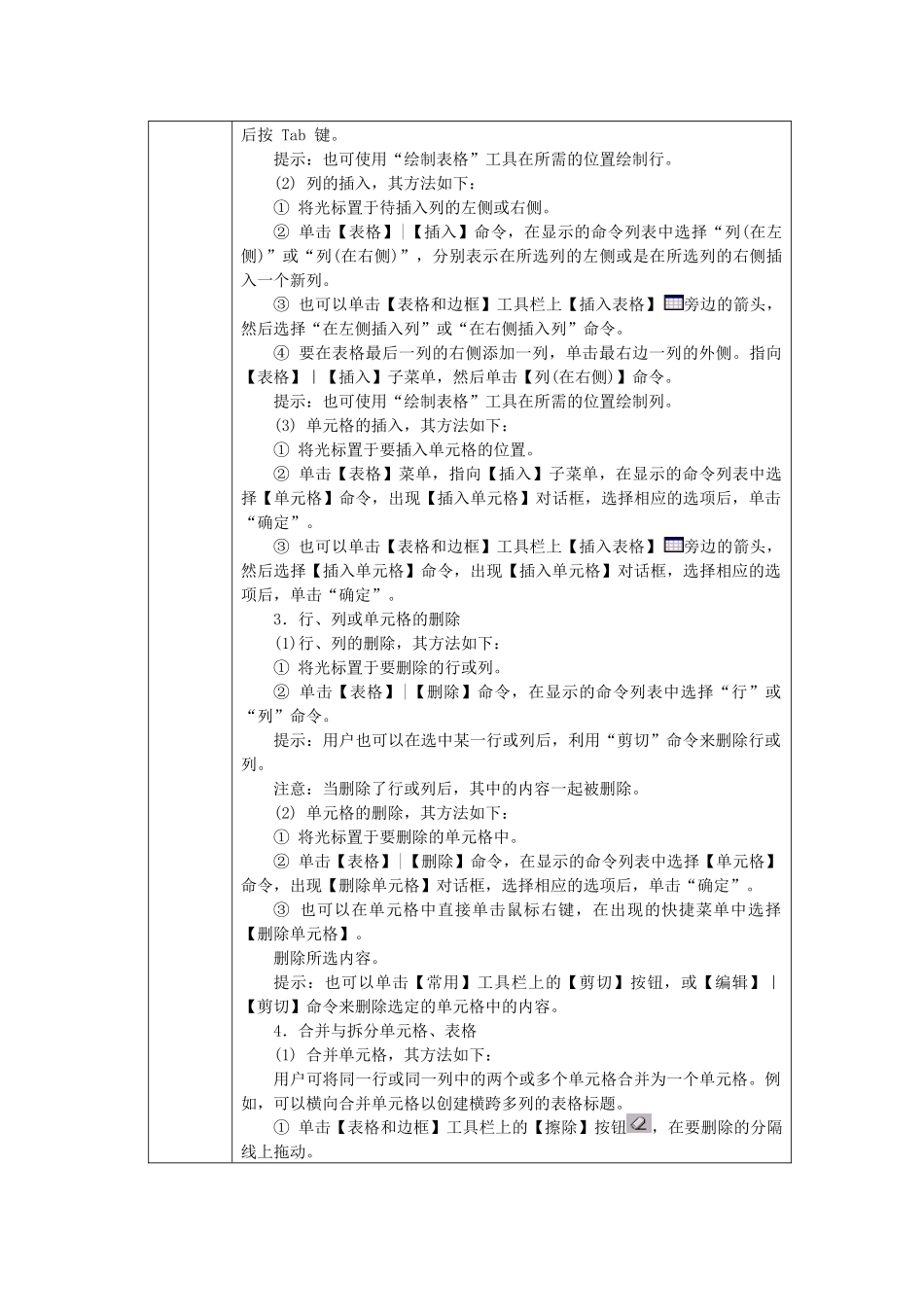 人力资源-word基础培训教案6_第3页