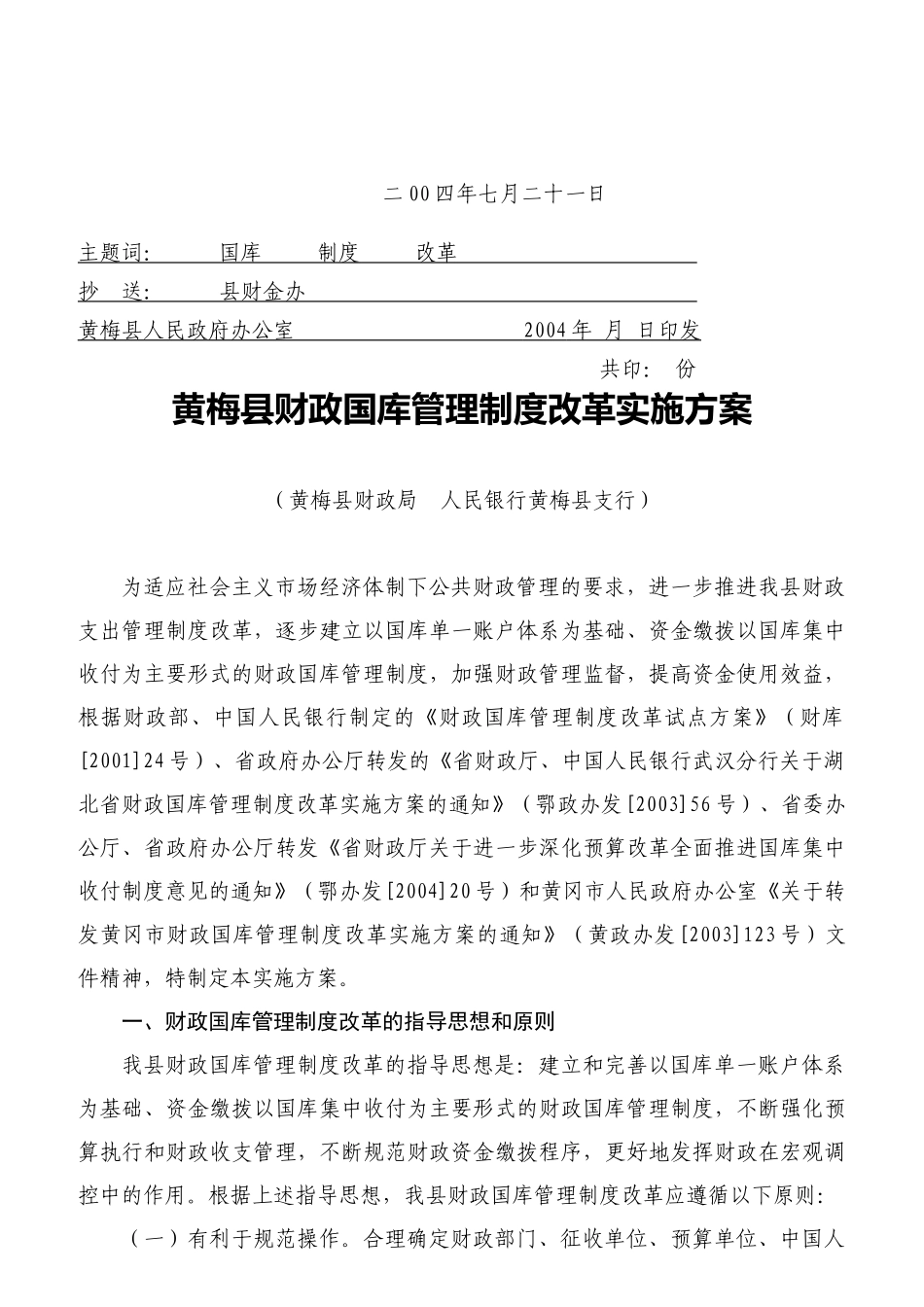 乡镇集中支付财政所人员操作指南_第2页