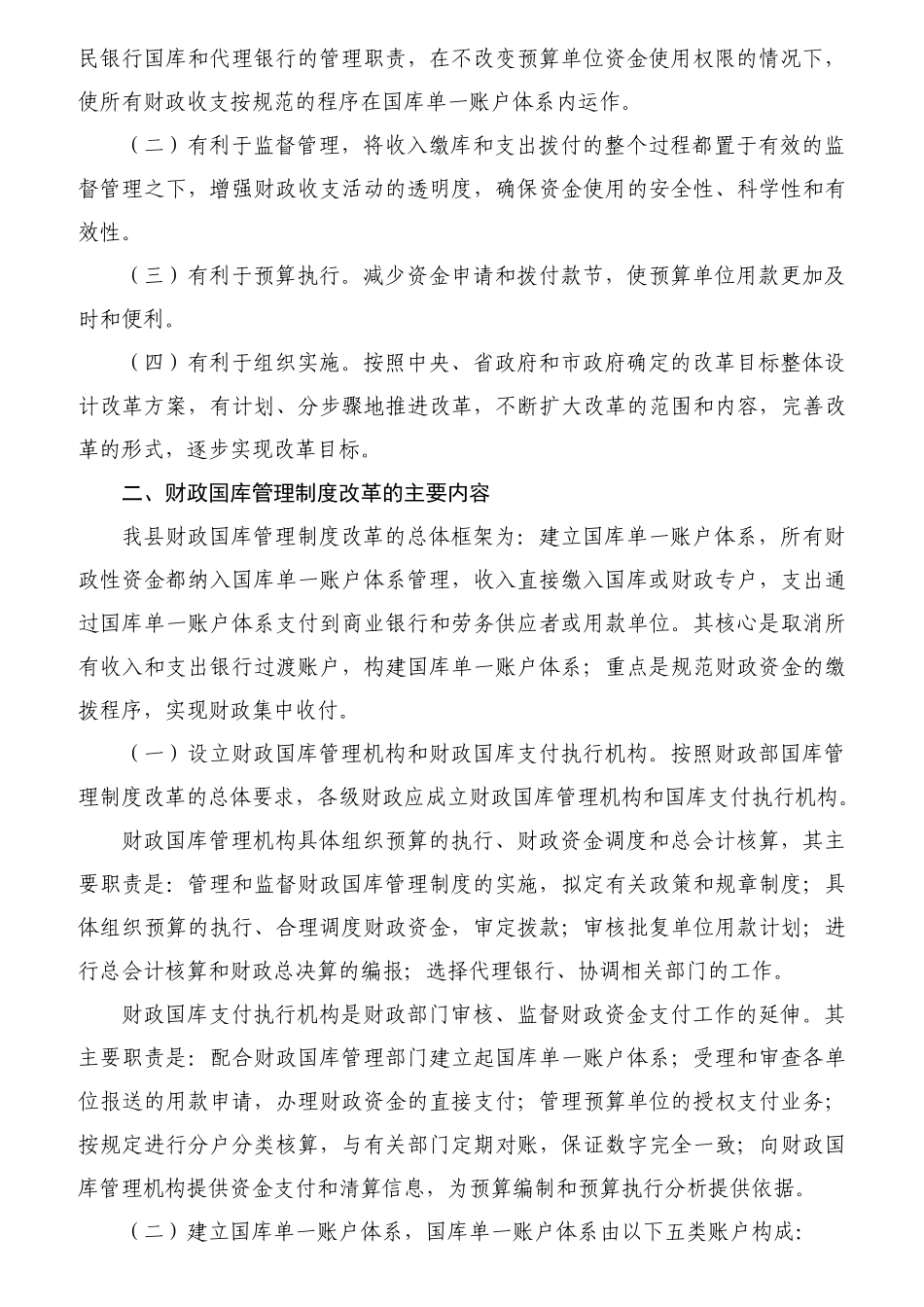 乡镇集中支付财政所人员操作指南_第3页