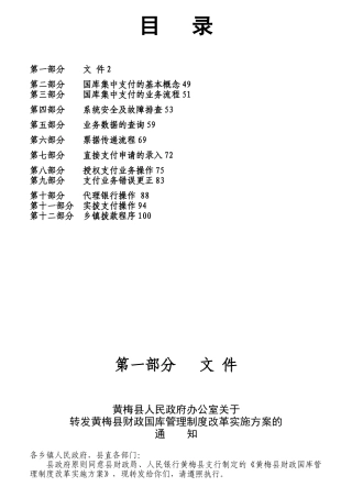 乡镇集中支付财政所人员操作指南