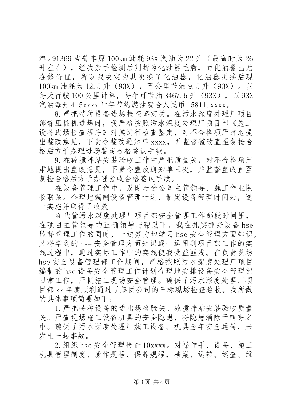 设备管理员年终个人工作总结范文_第3页