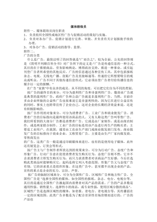 媒体联络员岗位分析