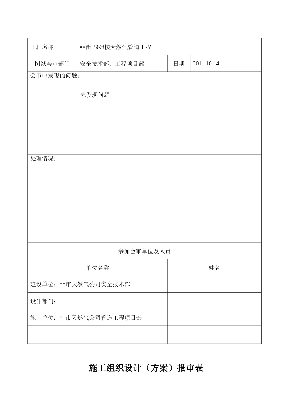 天然气工程竣工资料_第3页