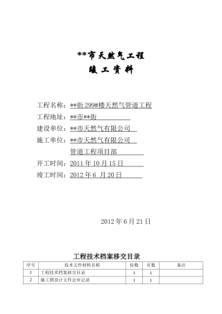 天然气工程竣工资料