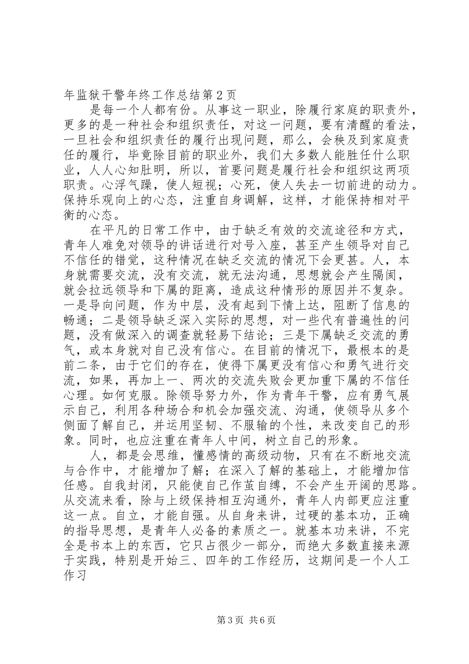 青年监狱干警年终工作总结_第3页