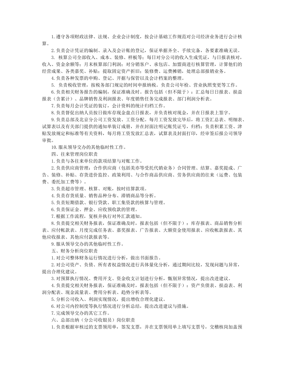 一份详尽财务工作手册_第2页