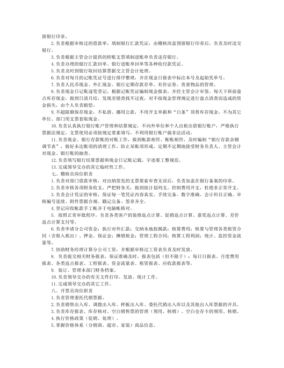 一份详尽财务工作手册_第3页