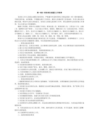 一份详尽财务工作手册