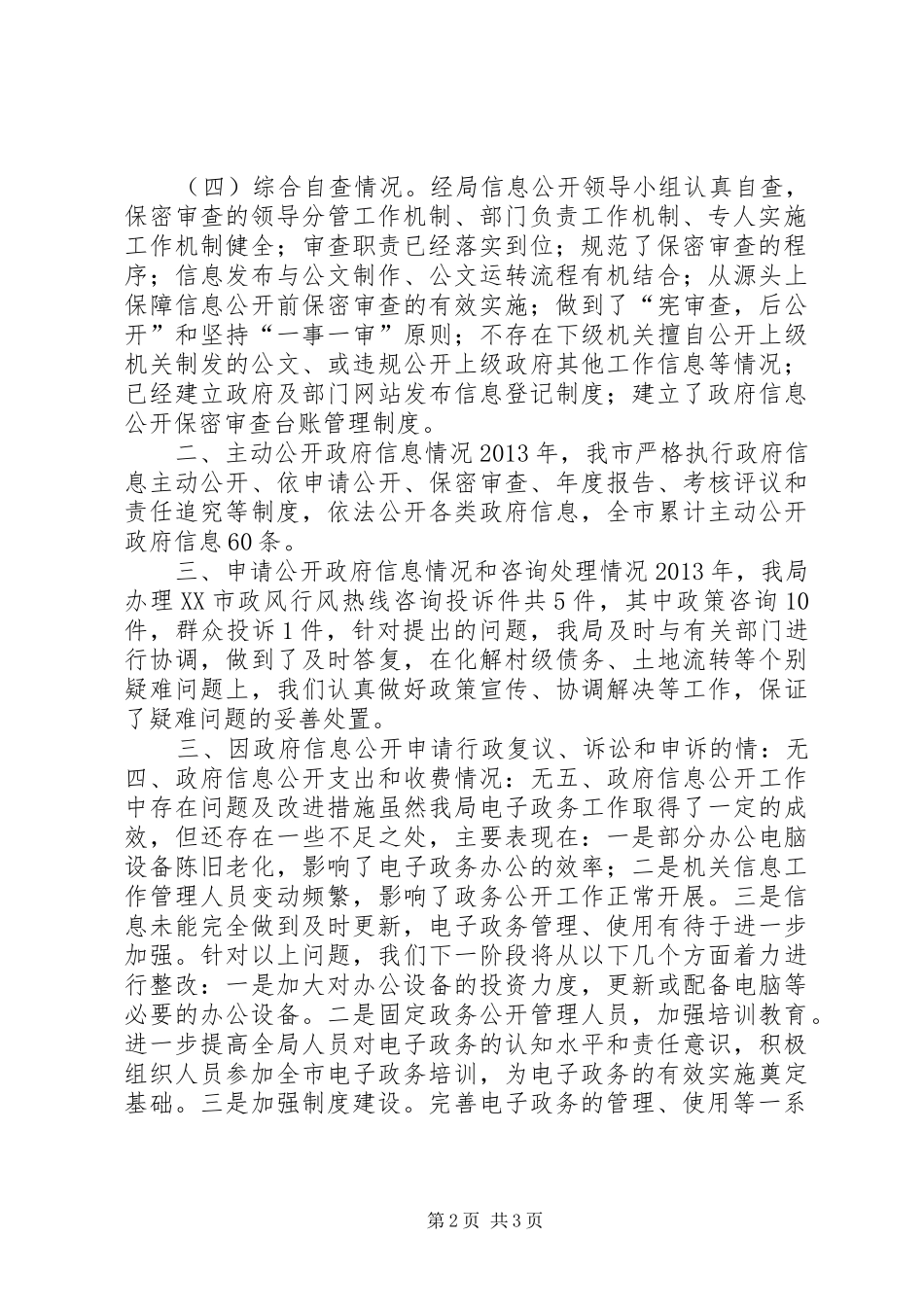 经管局政务公开工作总结_第2页