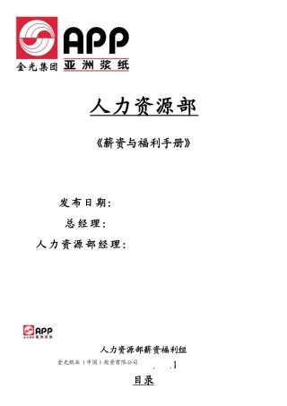 人力资源-APP薪资与福利手册