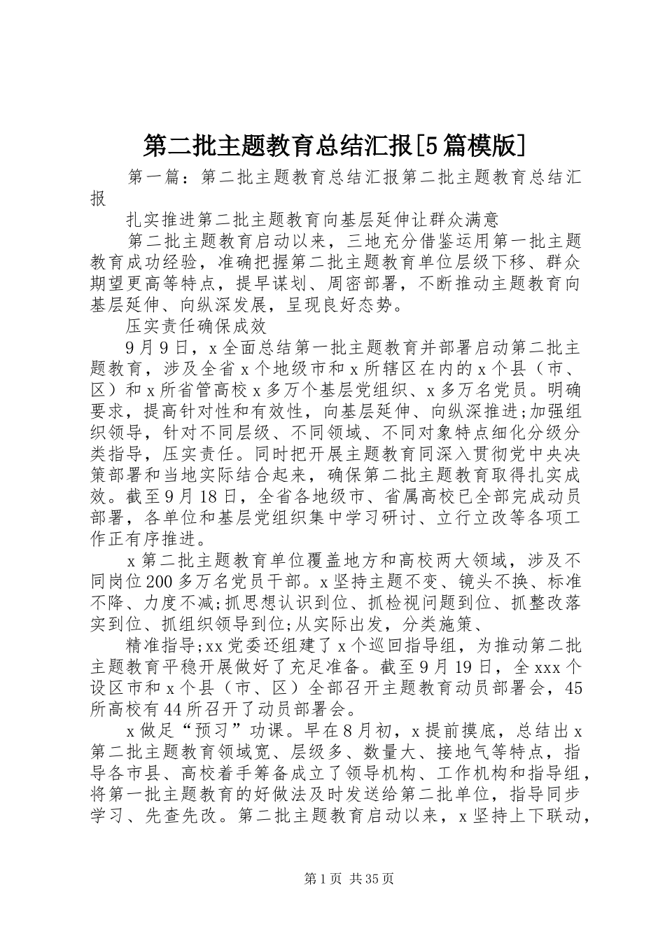 第二批主题教育总结汇报[5篇模版]_第1页