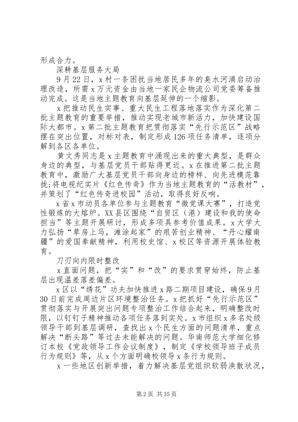 第二批主题教育总结汇报[5篇模版]_第2页