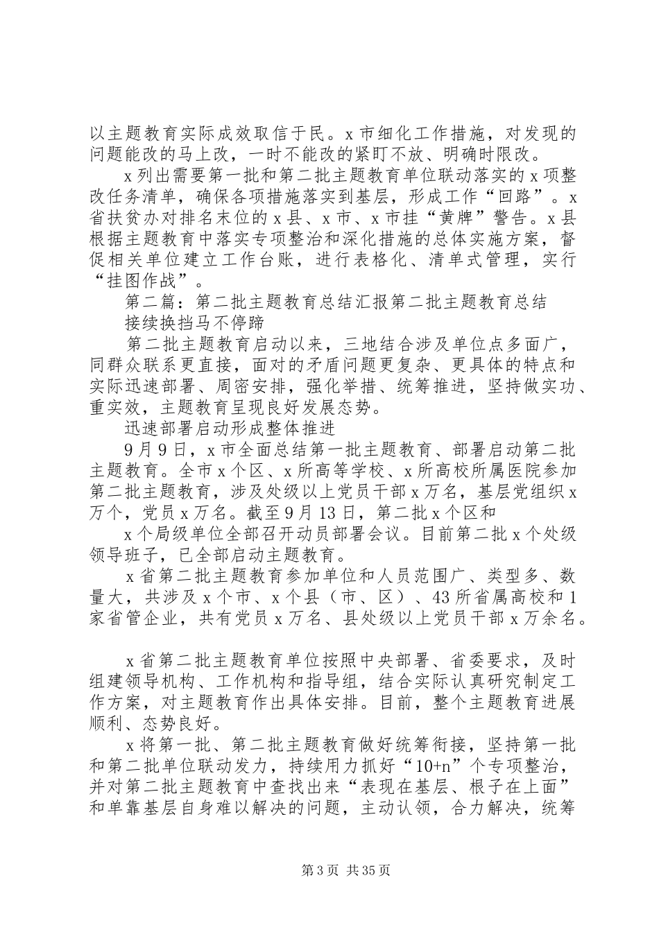 第二批主题教育总结汇报[5篇模版]_第3页