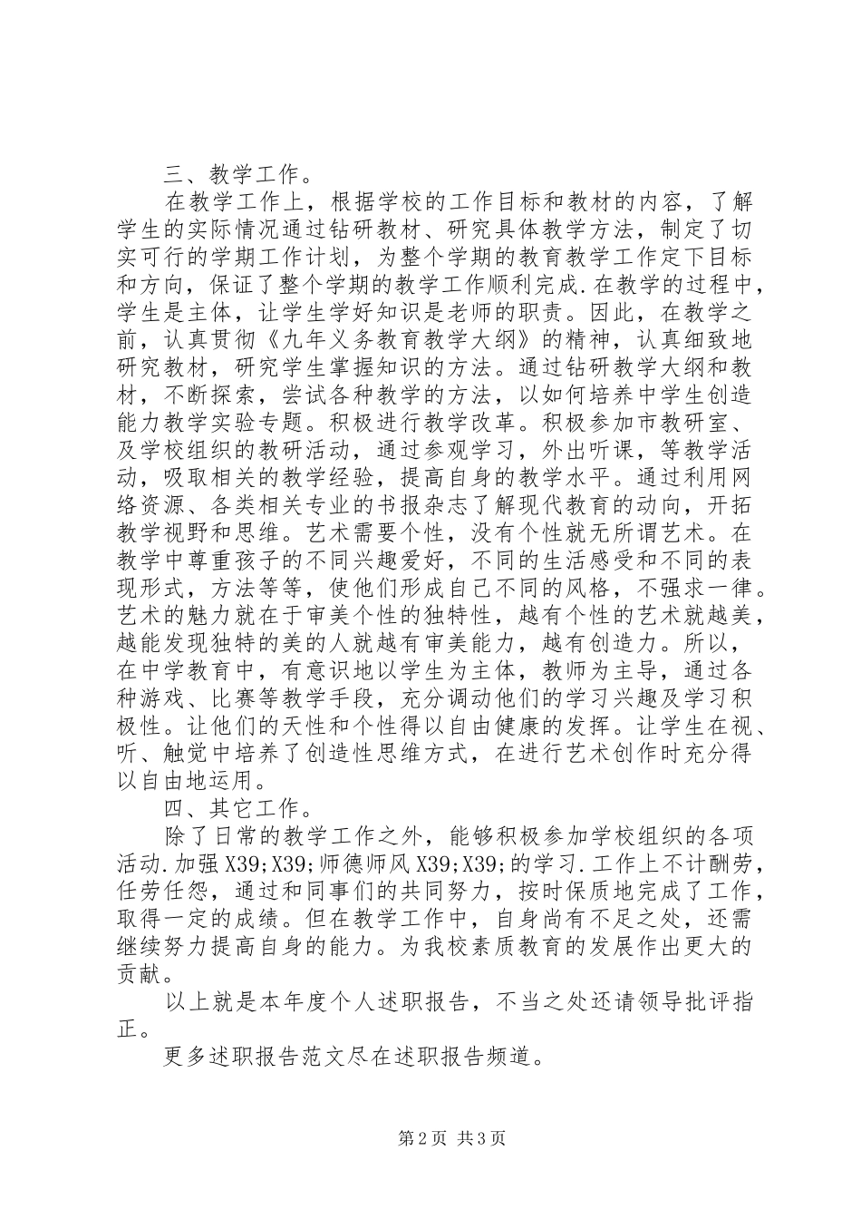 优秀教师代表述职报告_第2页