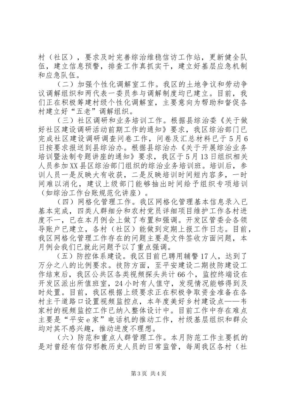 经济开发区综治工作总结_第3页