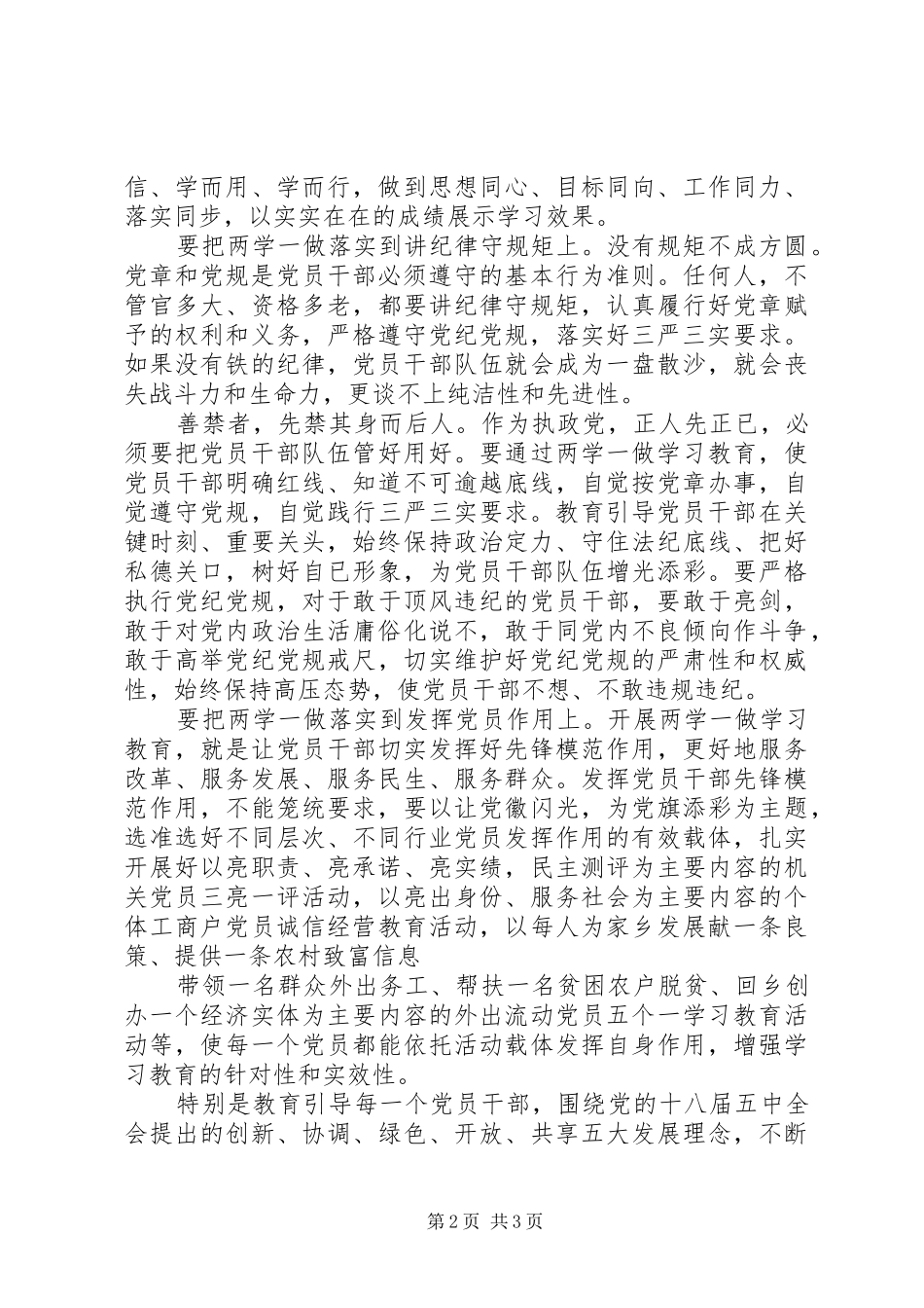 街道办事处关于开展两学一做工作总结_第2页