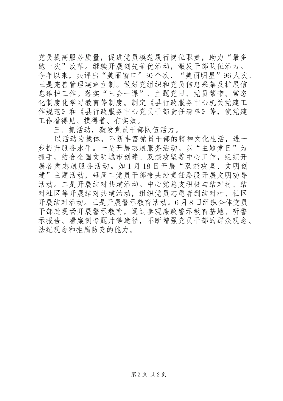 行政服务中心党建工作总结_第2页