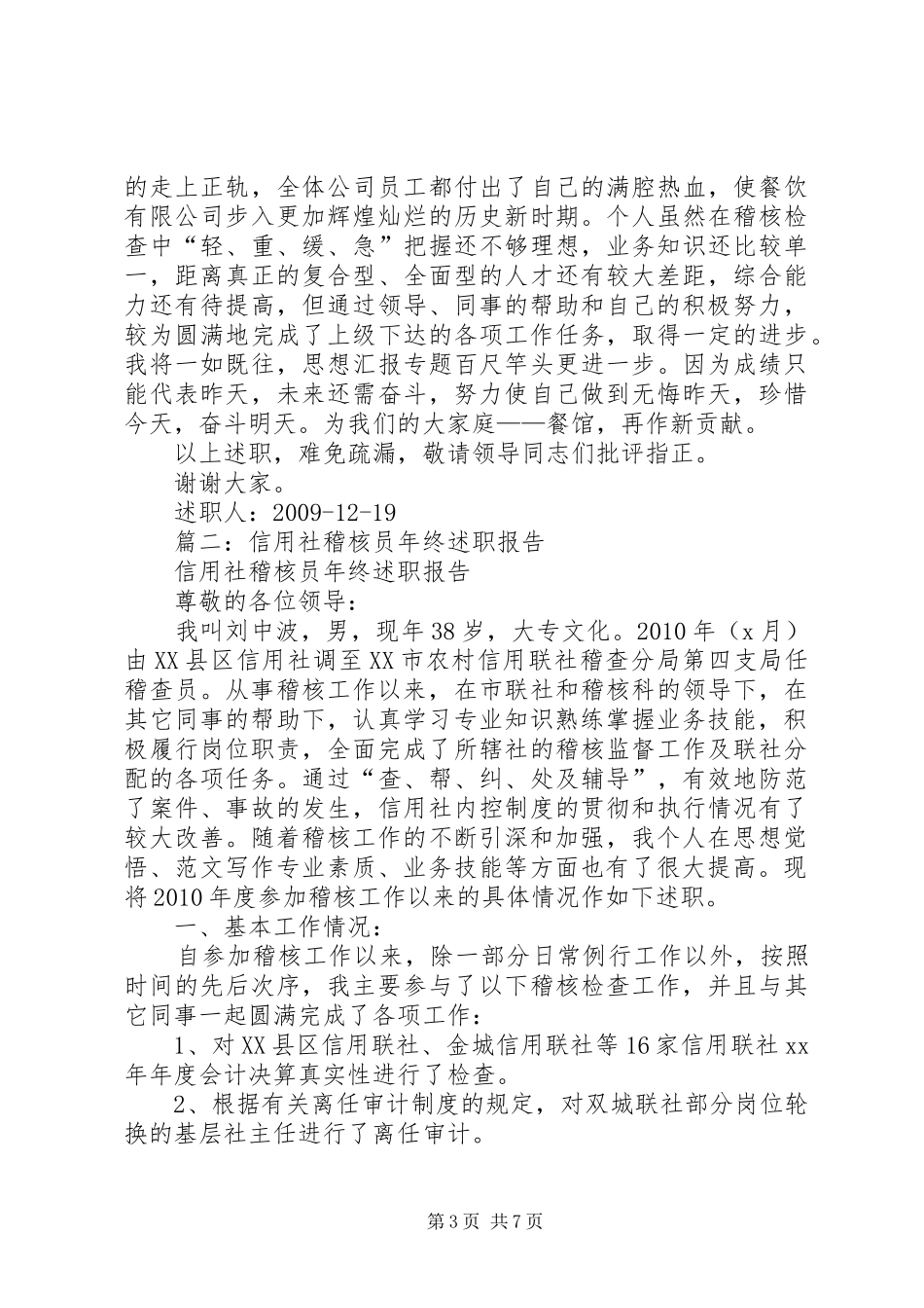 稽核员年终工作总结_第3页