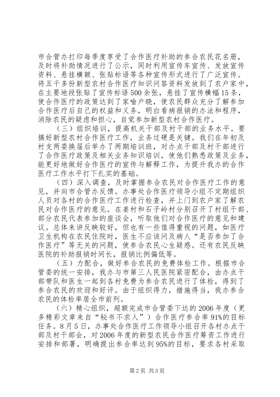 街道办事处新型农村合作医疗工作总结_第2页