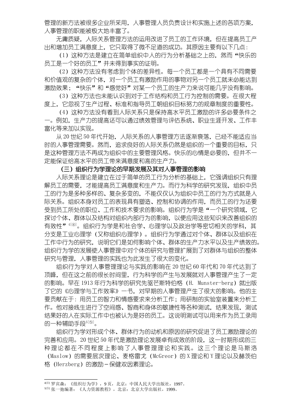 人力资源管理黄金教材_第3页