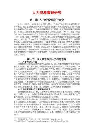 人力资源管理黄金教材