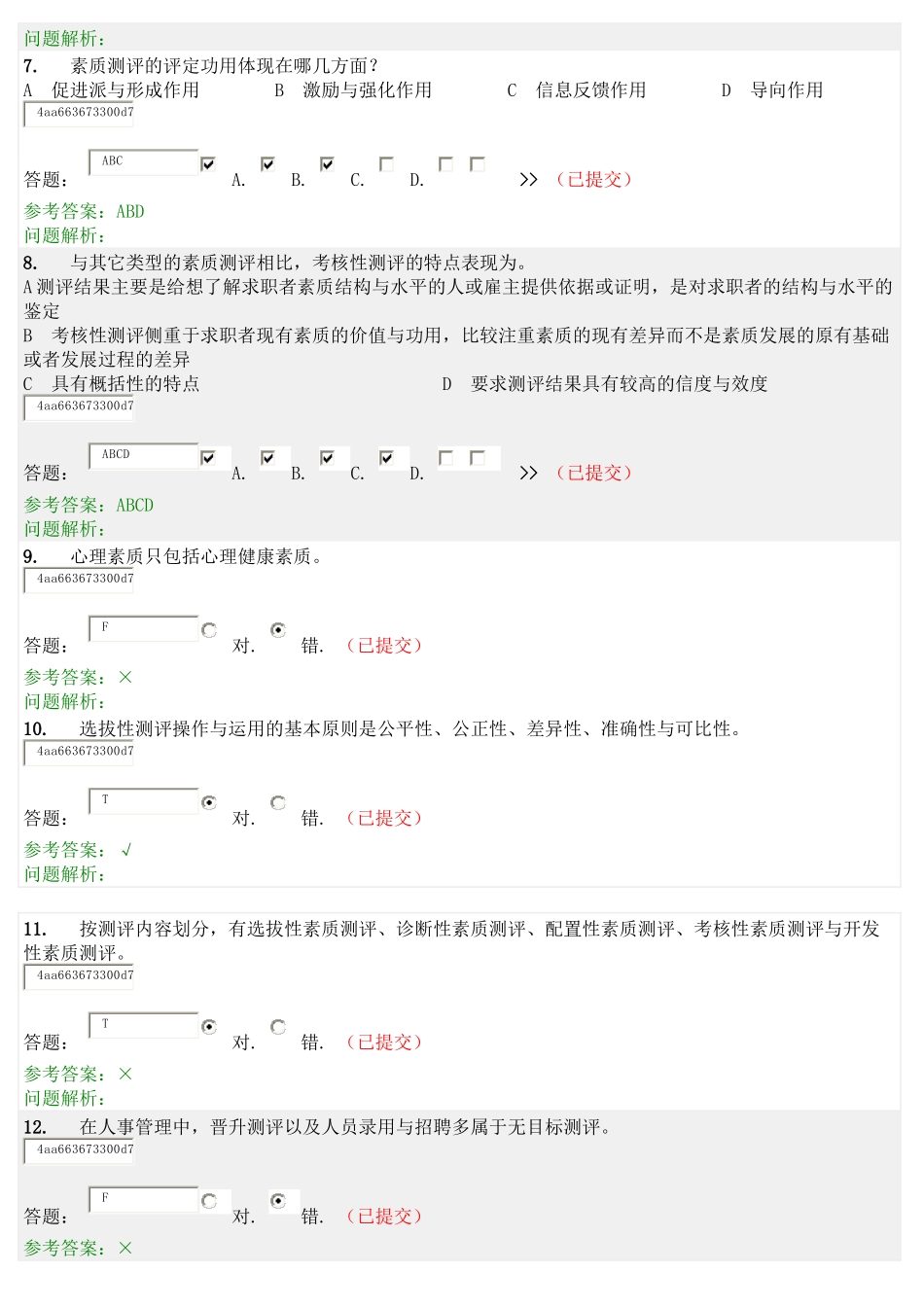 人员素质测评随堂练习_第2页