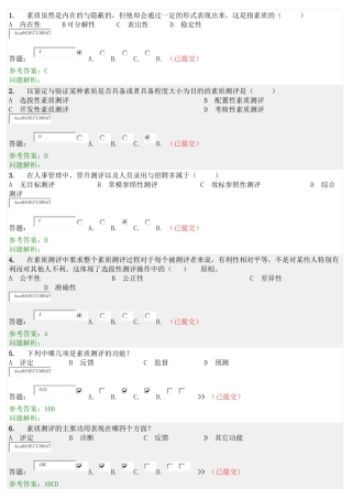 人员素质测评随堂练习