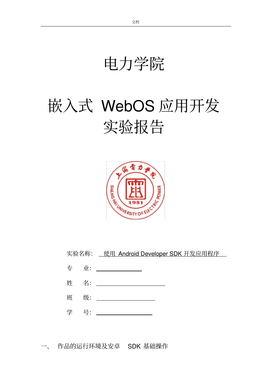 安卓计算器开发实验报告材料_第1页