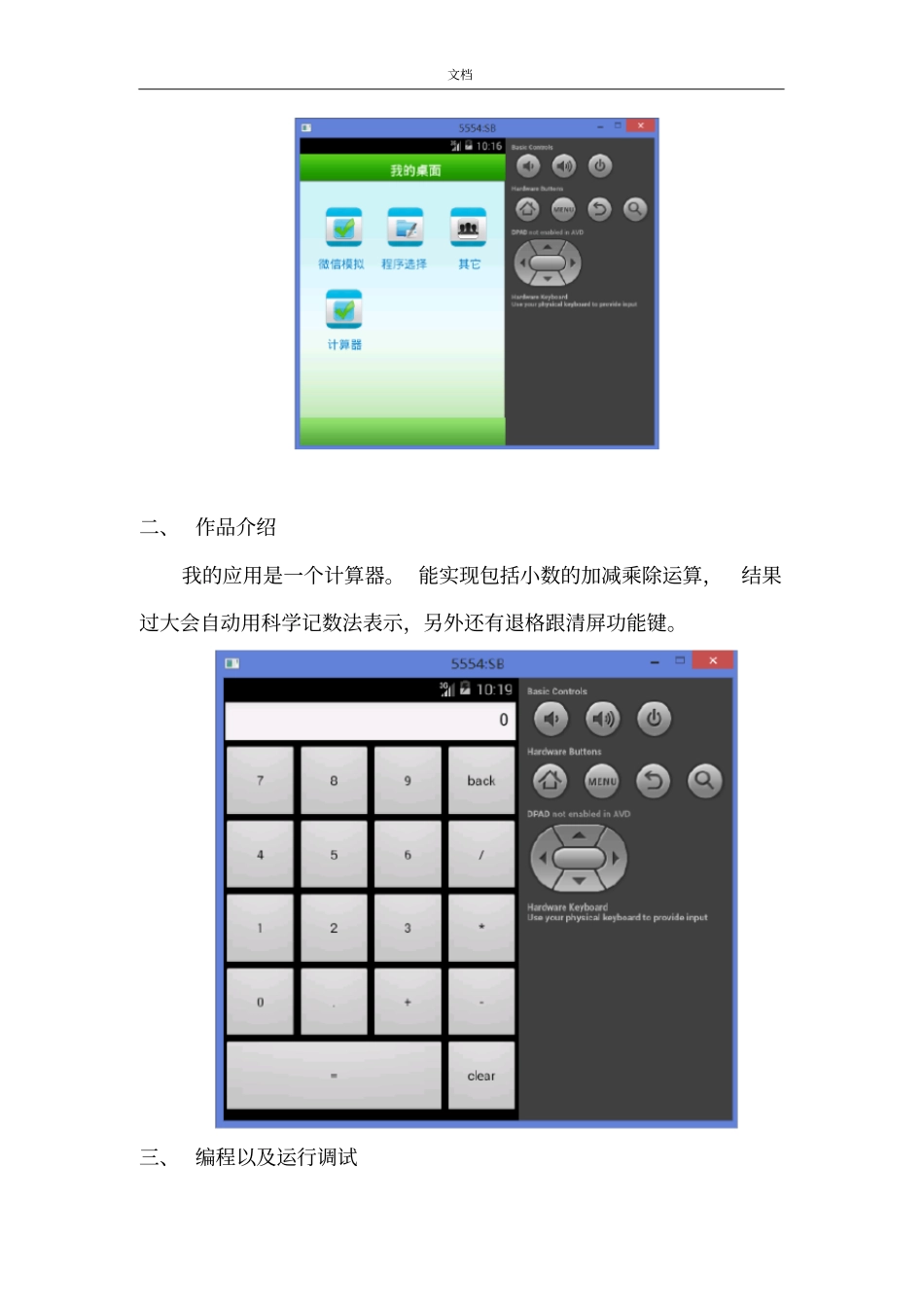 安卓计算器开发实验报告材料_第3页