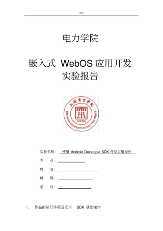 安卓计算器开发实验报告材料