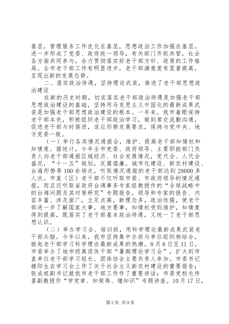 老干部局老干部工作总结_第2页