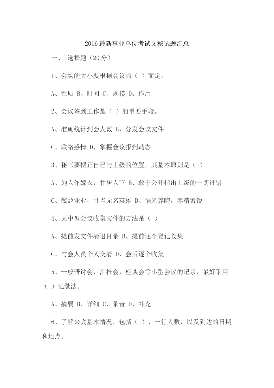 人力资源-XXXX事业单位文秘_第1页