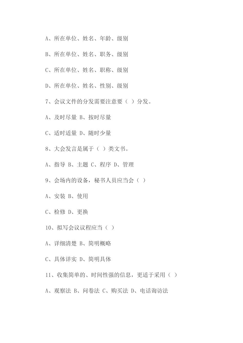 人力资源-XXXX事业单位文秘_第2页