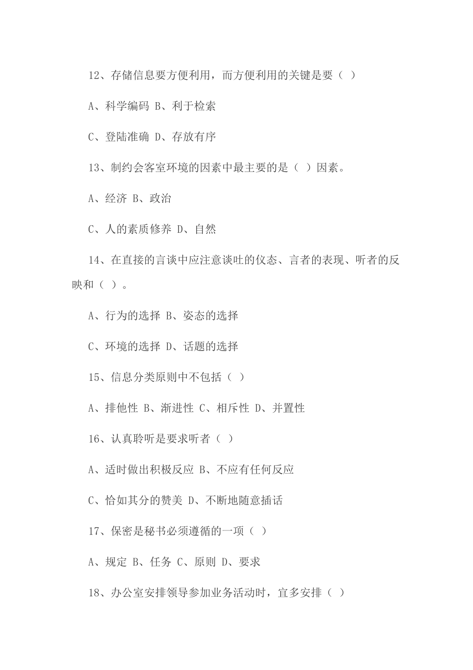 人力资源-XXXX事业单位文秘_第3页