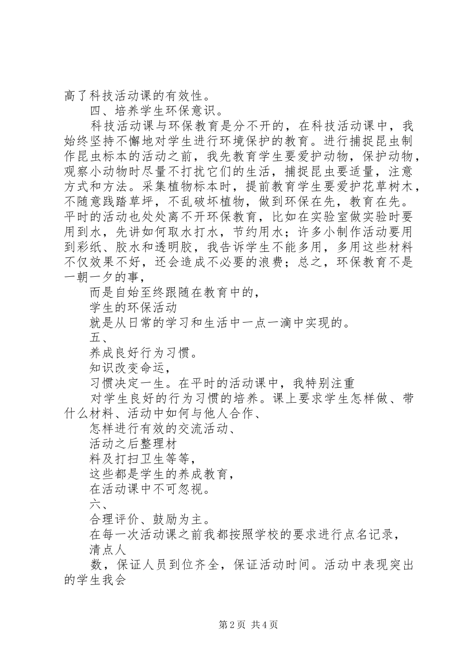 科技小制作活动总结(1113)_第2页