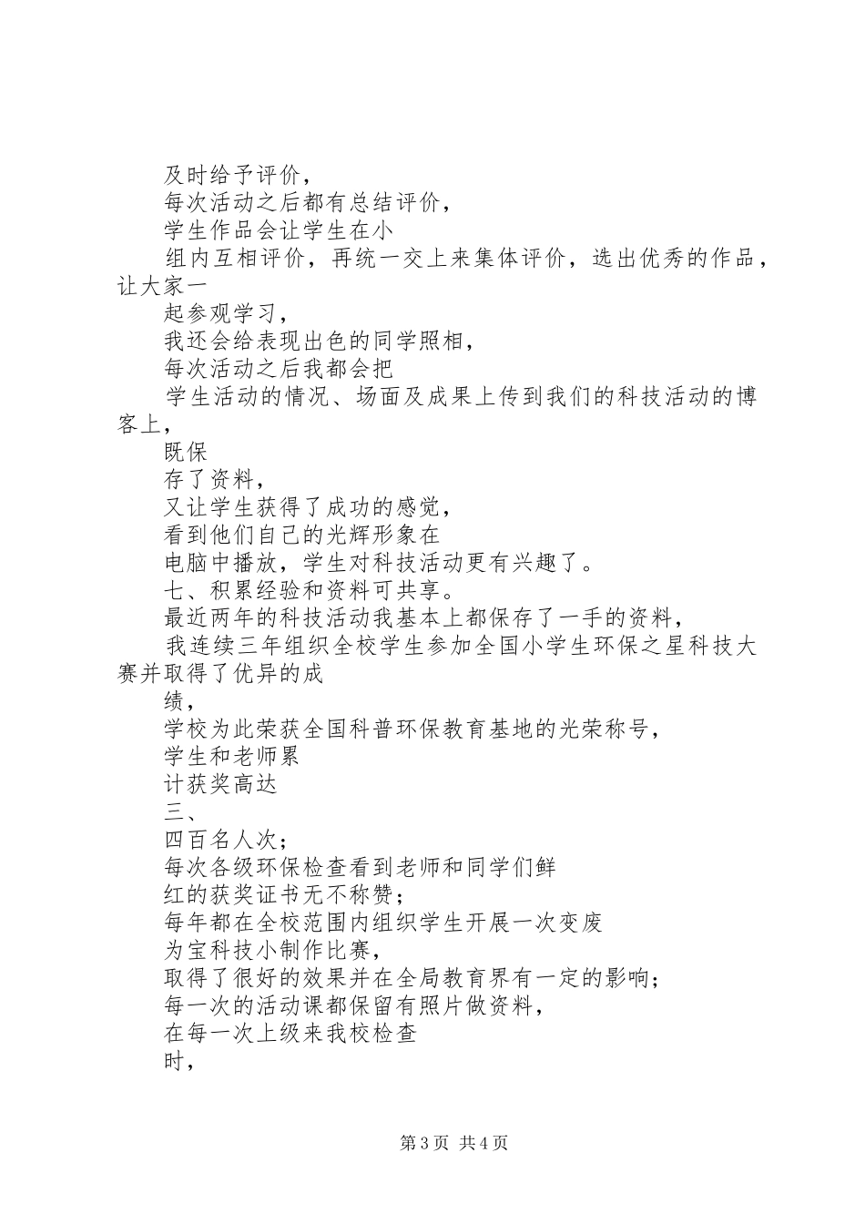 科技小制作活动总结(1113)_第3页