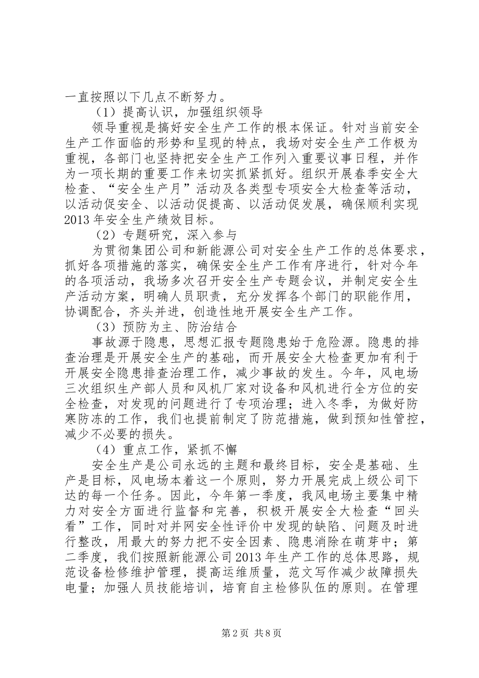 风电场个人总结_第2页