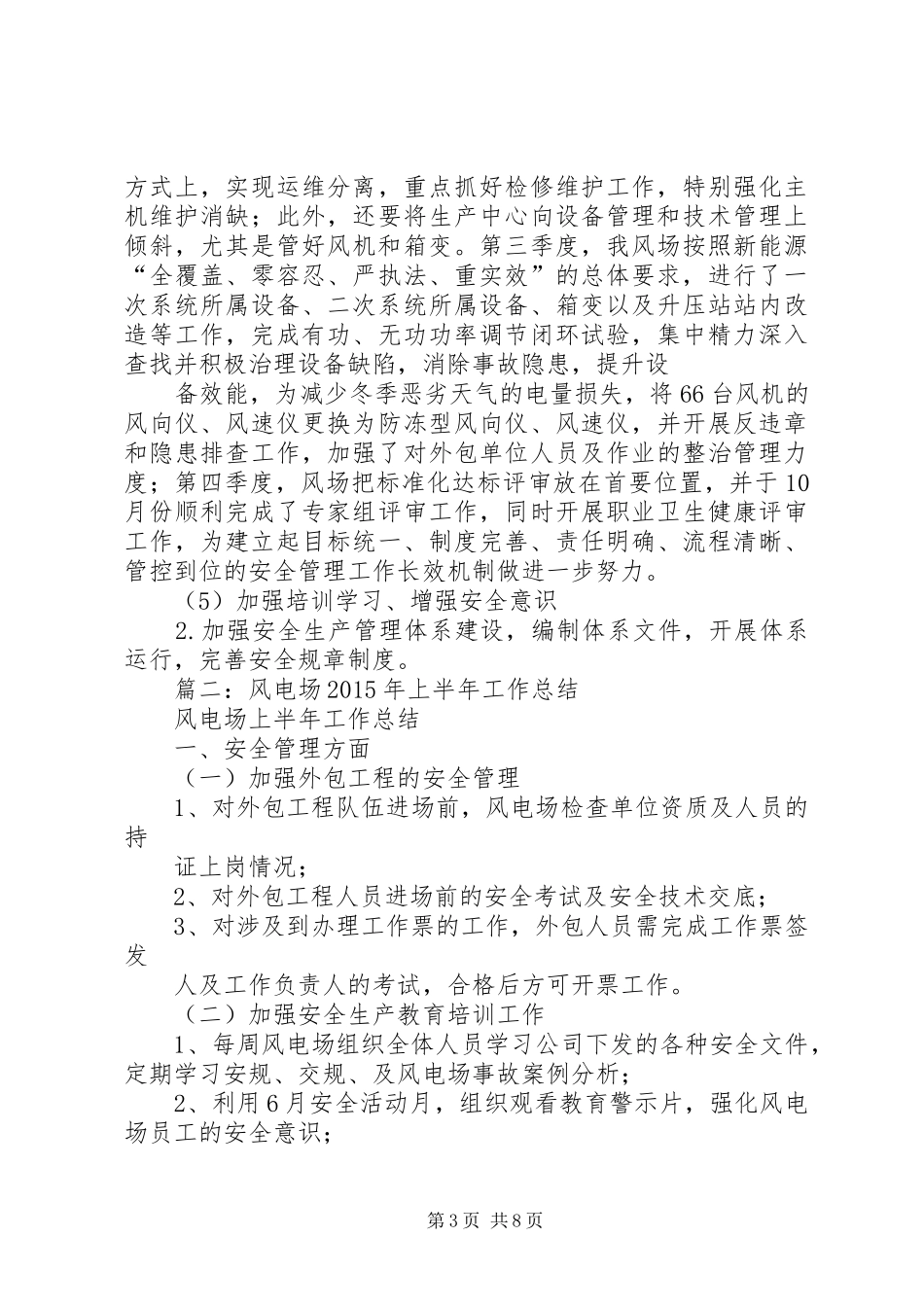 风电场个人总结_第3页