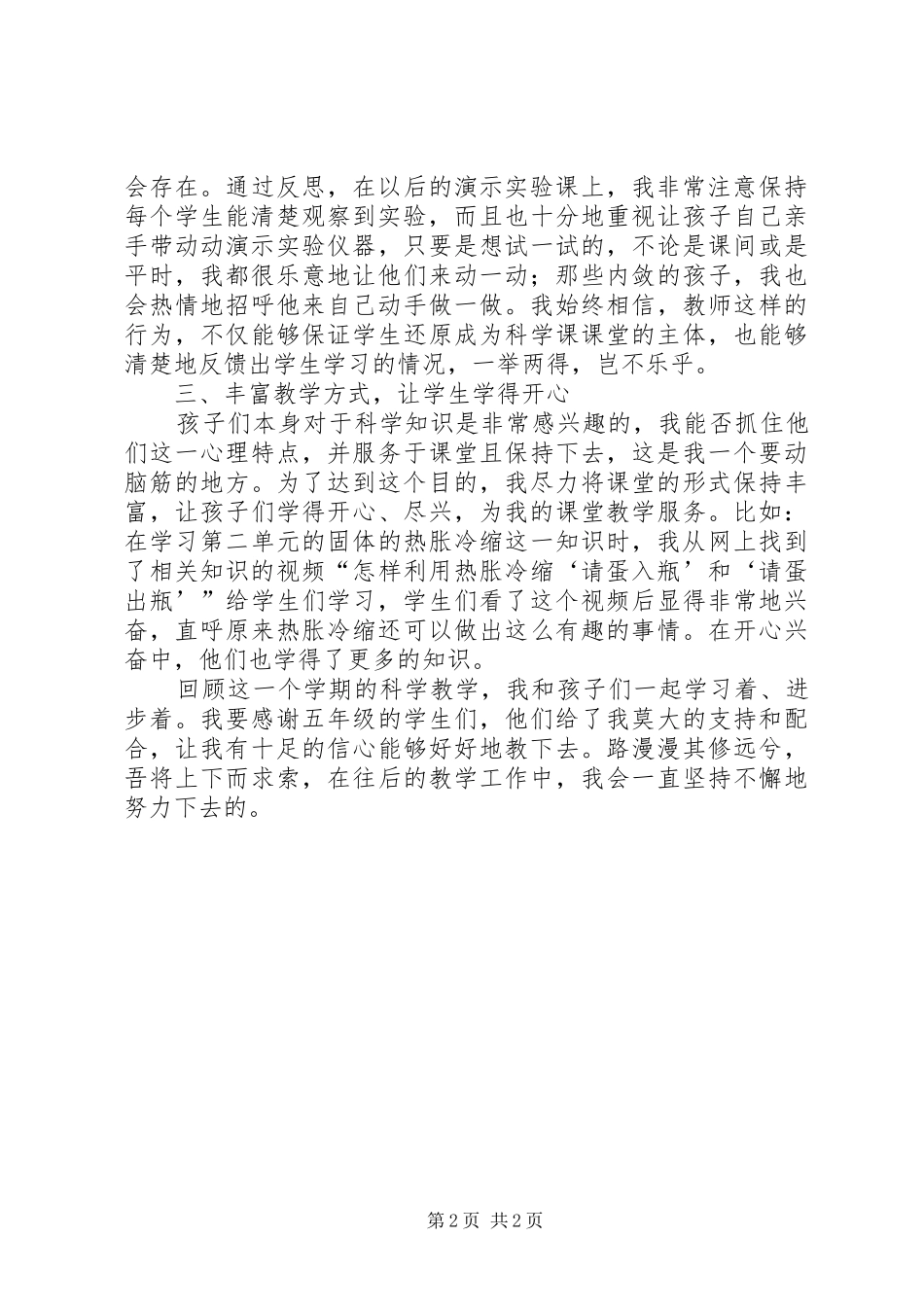 科学教学的工作总结_第2页