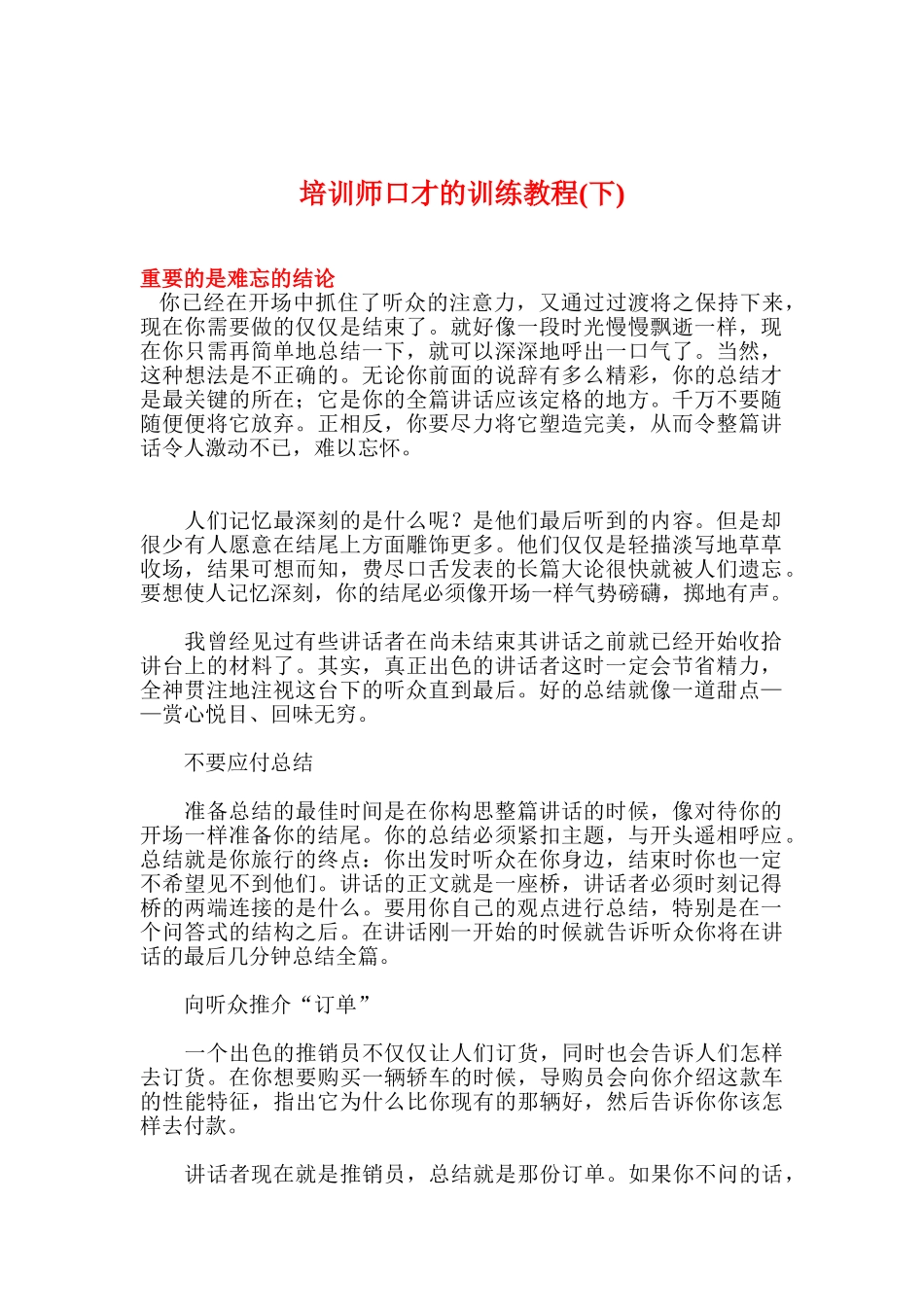 培训师口才的训练课件下_第1页