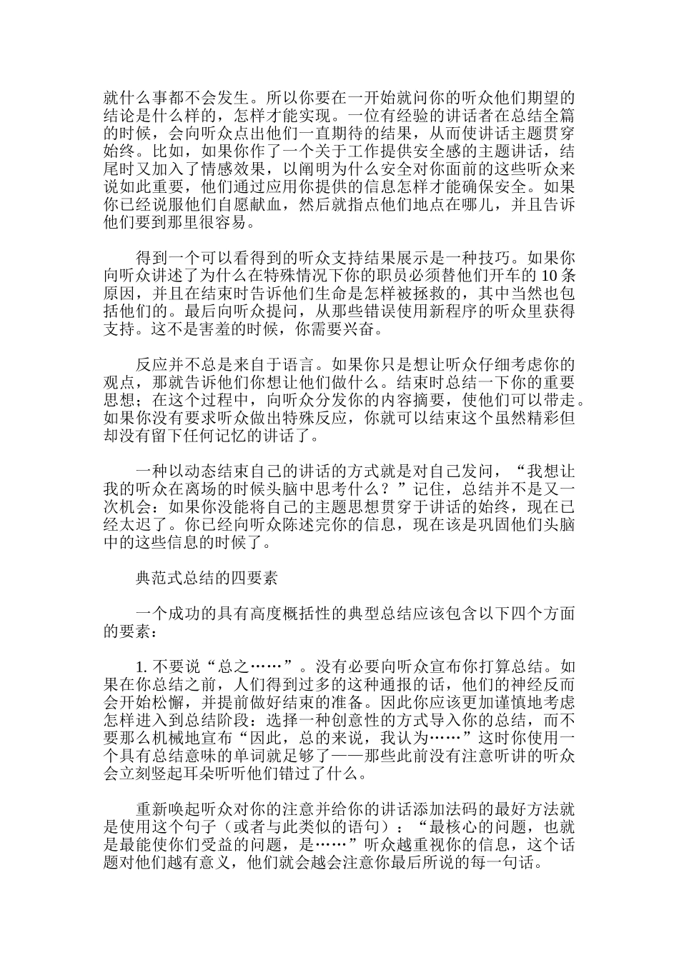 培训师口才的训练课件下_第2页