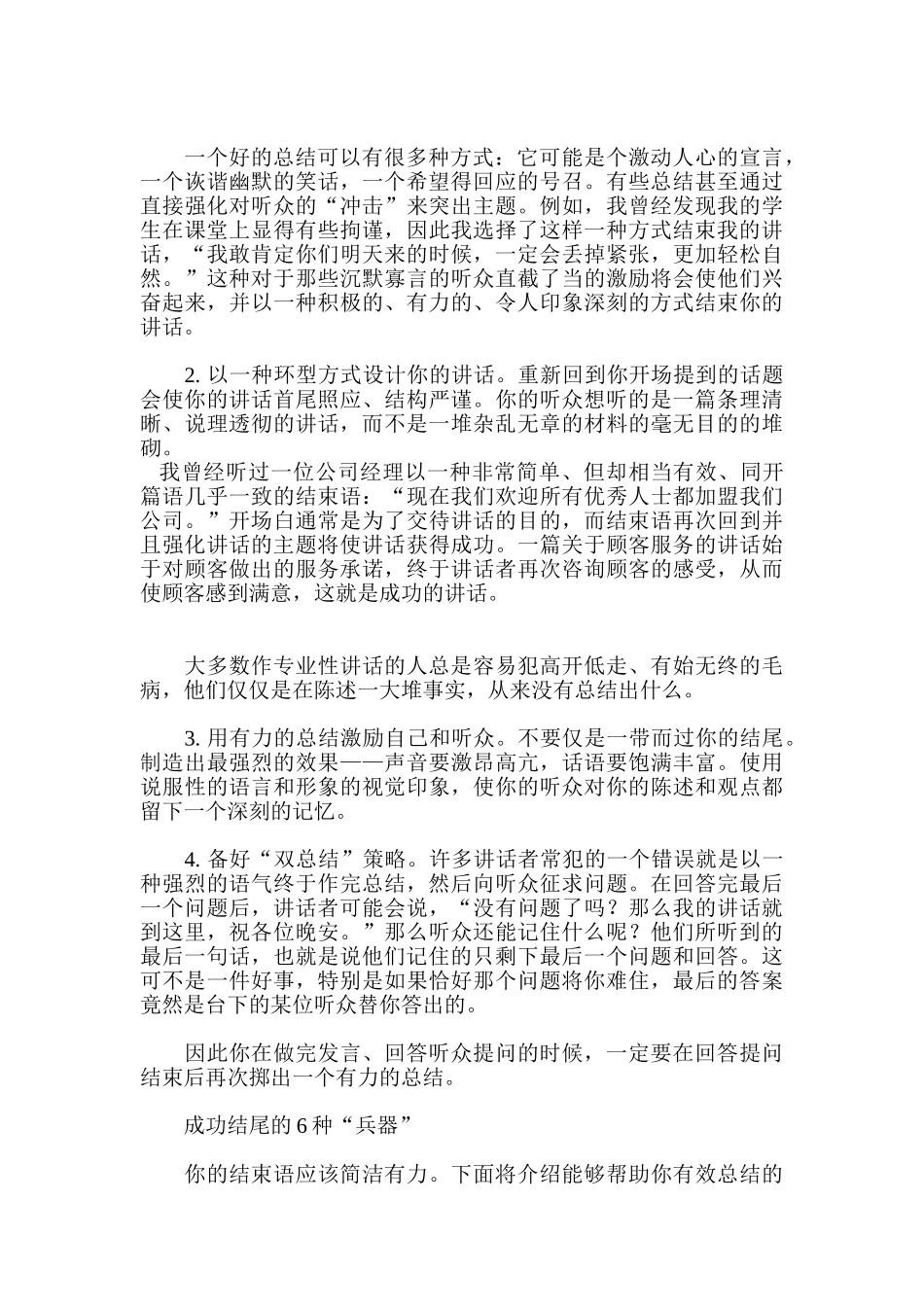 培训师口才的训练课件下_第3页