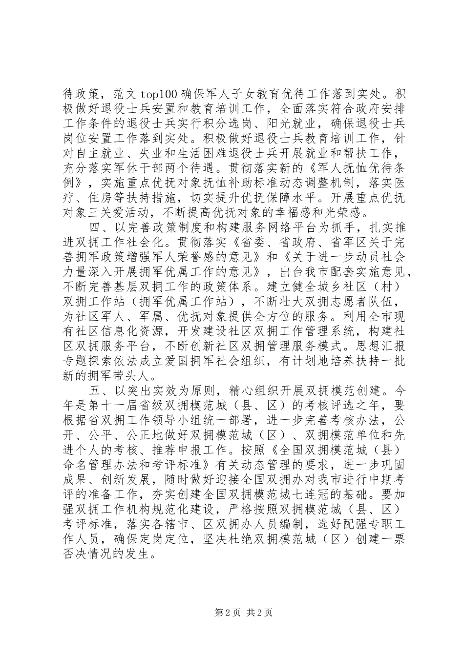全市双拥工作要点_第2页
