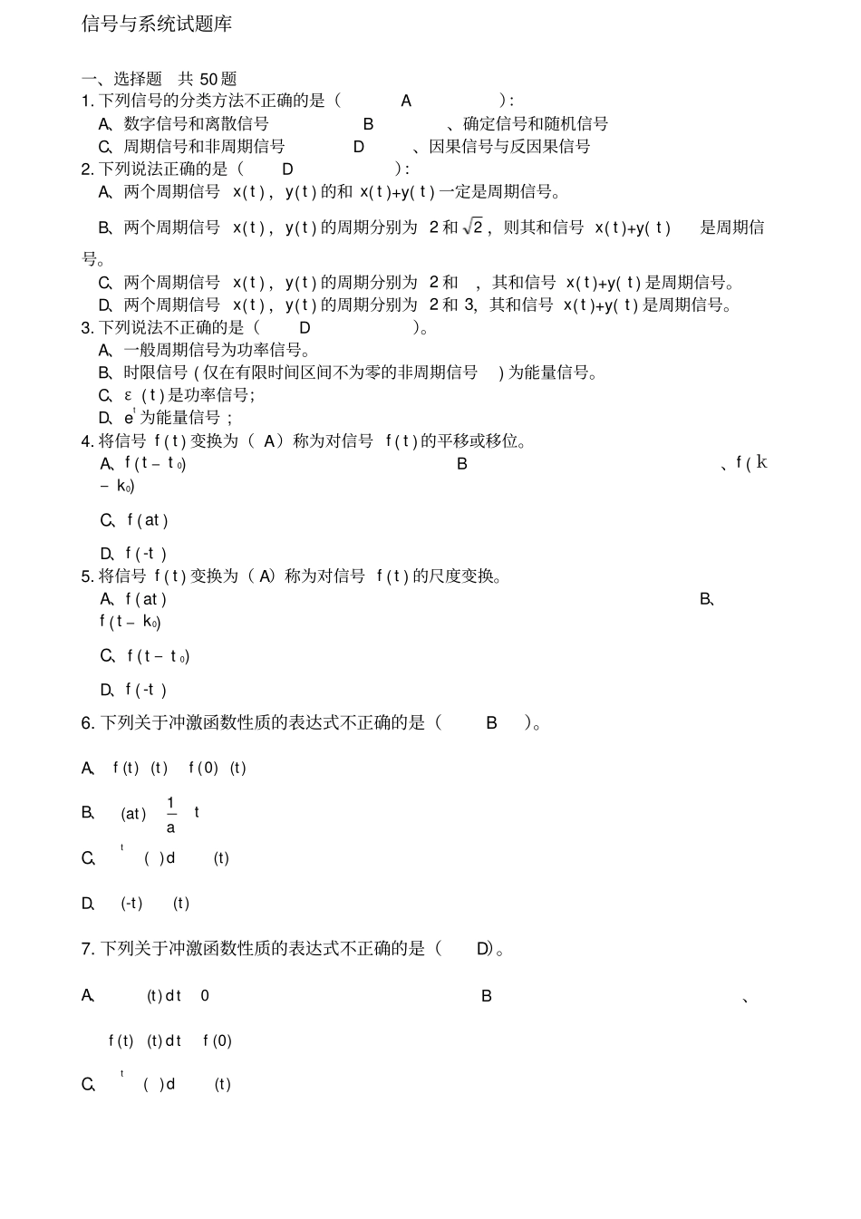 信号与系统试题库_第1页