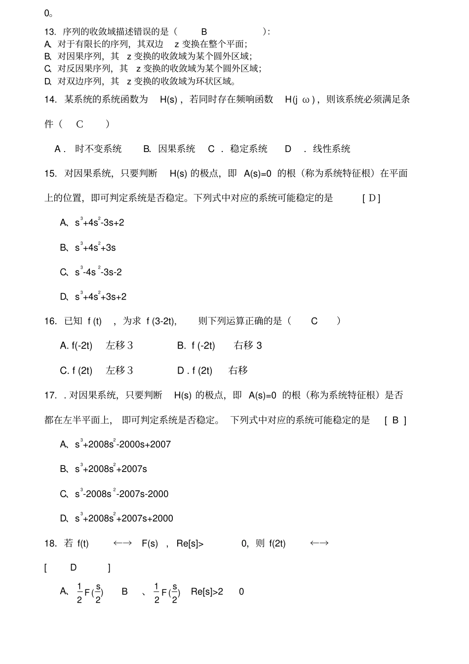 信号与系统试题库_第3页