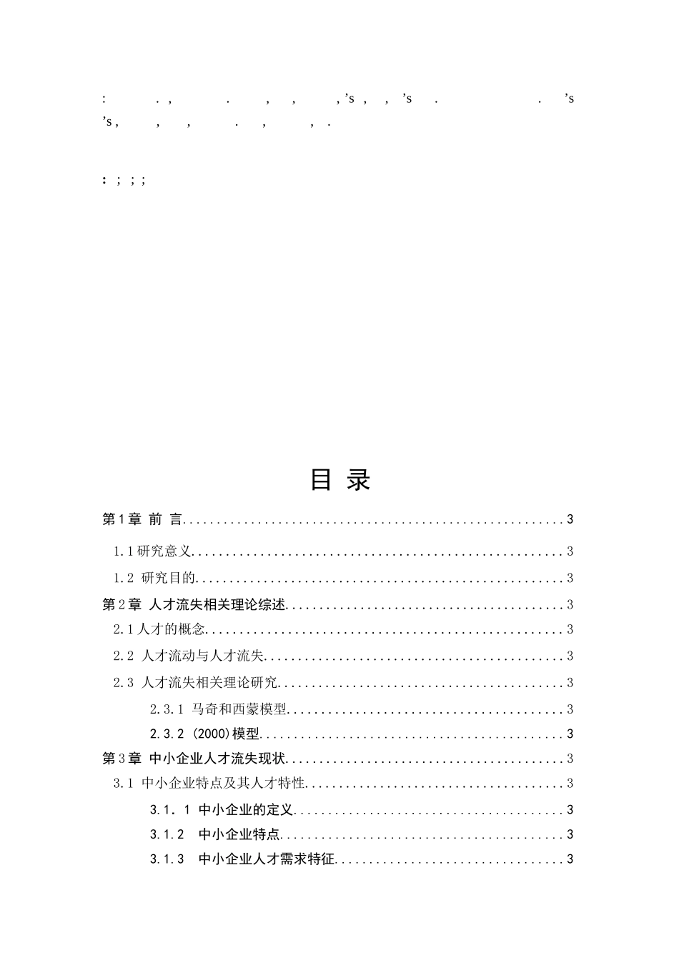 人力资源-IT中小型企业人才流失现状、动因分析及解决思路_第2页